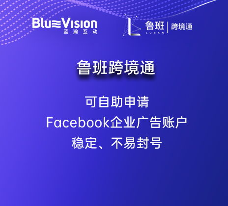跨境電商站外引流 Facebook廣告投放 藍瀚互動一站式社交引流智能系統 魯班