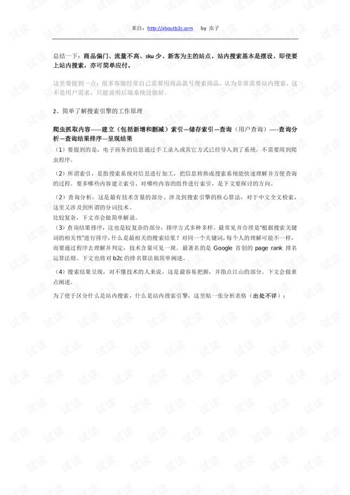 B2c網站站內搜索系統初探 11頁 寫給不懂技術的你