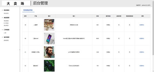 基于b2c的網上拍賣系統 秒殺與競價 附論文