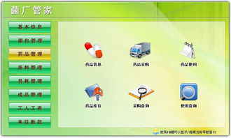 菌廠進銷存管理系統