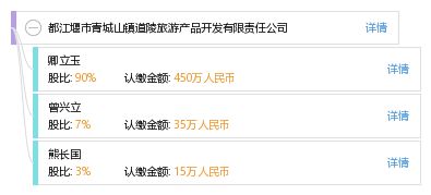 都江堰市青城山鎮道陵旅游產品開發有限責任公司