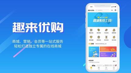 趣來優購,專業打造B2B、B2C商城系統