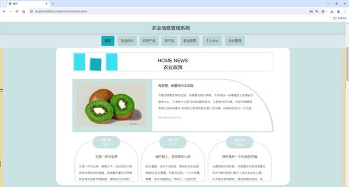 基于ssm的農業信息管理系統,農產品管理系統,附源碼 數據庫 論文 ppt,包遠程安裝調試
