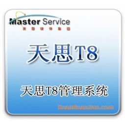 中山天思集團 工廠erp專業生產管理軟件研發中心 集團軟件