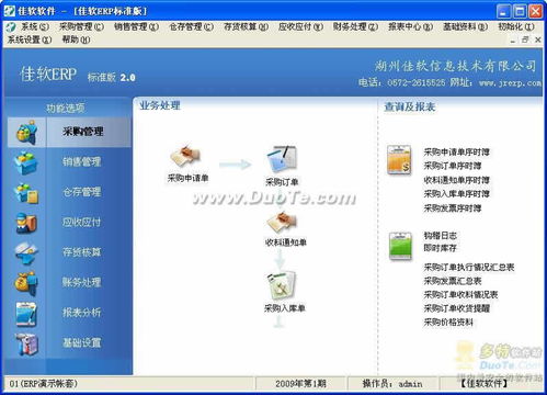 佳軟erp v2.0 標準版官方免費下載 正式版下載