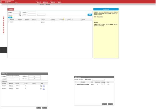 erp管理系統(tǒng)axure rp原型