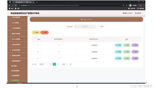 制造裝備物聯(lián)及生產(chǎn)管理erp系統(tǒng)設(shè)計與實現(xiàn) 代碼 數(shù)據(jù)庫 lw