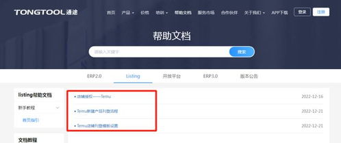 拼多多跨境temu上線通途erp系統(tǒng),支持產(chǎn)品刊登 數(shù)據(jù)采集