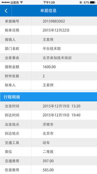 浪潮移動erp iphone版下載 手機浪潮移動erp蘋果版 浪潮移動erp下載2019最新版