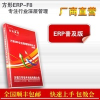 方形ERP-F12 塑膠行業(yè)ERP 管理信息系統(tǒng) ERP軟件開(kāi)發(fā) 吳江張家港方形來(lái)自方形管理軟件的商店