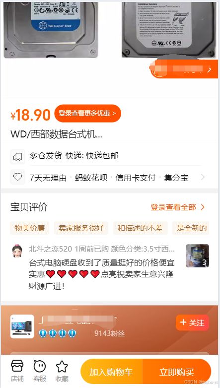 技術分享 商城篇 商品詳情 六