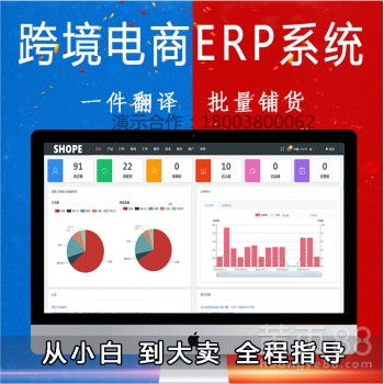 【跨境電商erp鋪貨自發貨系統oem貼牌是什么意思】- 
