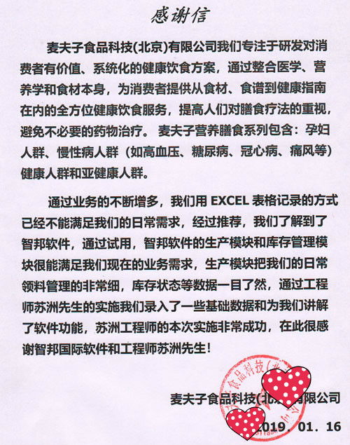 麥夫子簽約智邦國際ERP系統 批量操作與實時提醒加速B2C業務發展