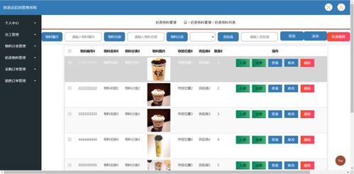 基于SSM的奶茶店信息管理系統 ERP系統開發實戰